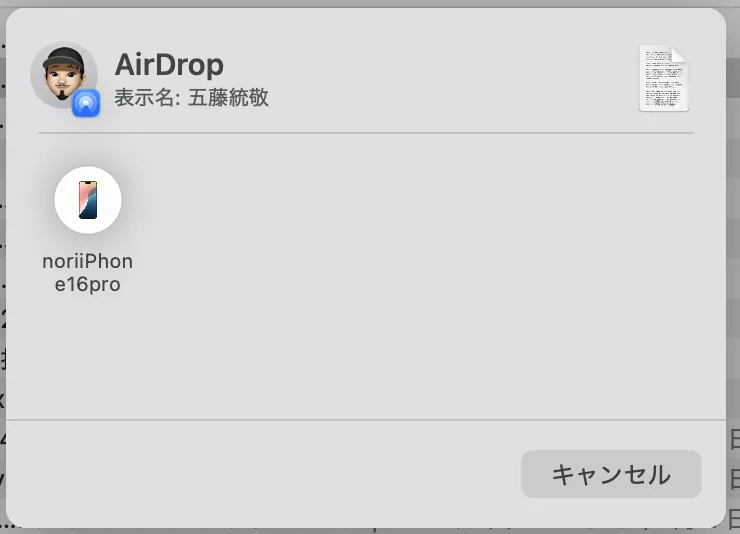 AirDropでの転送