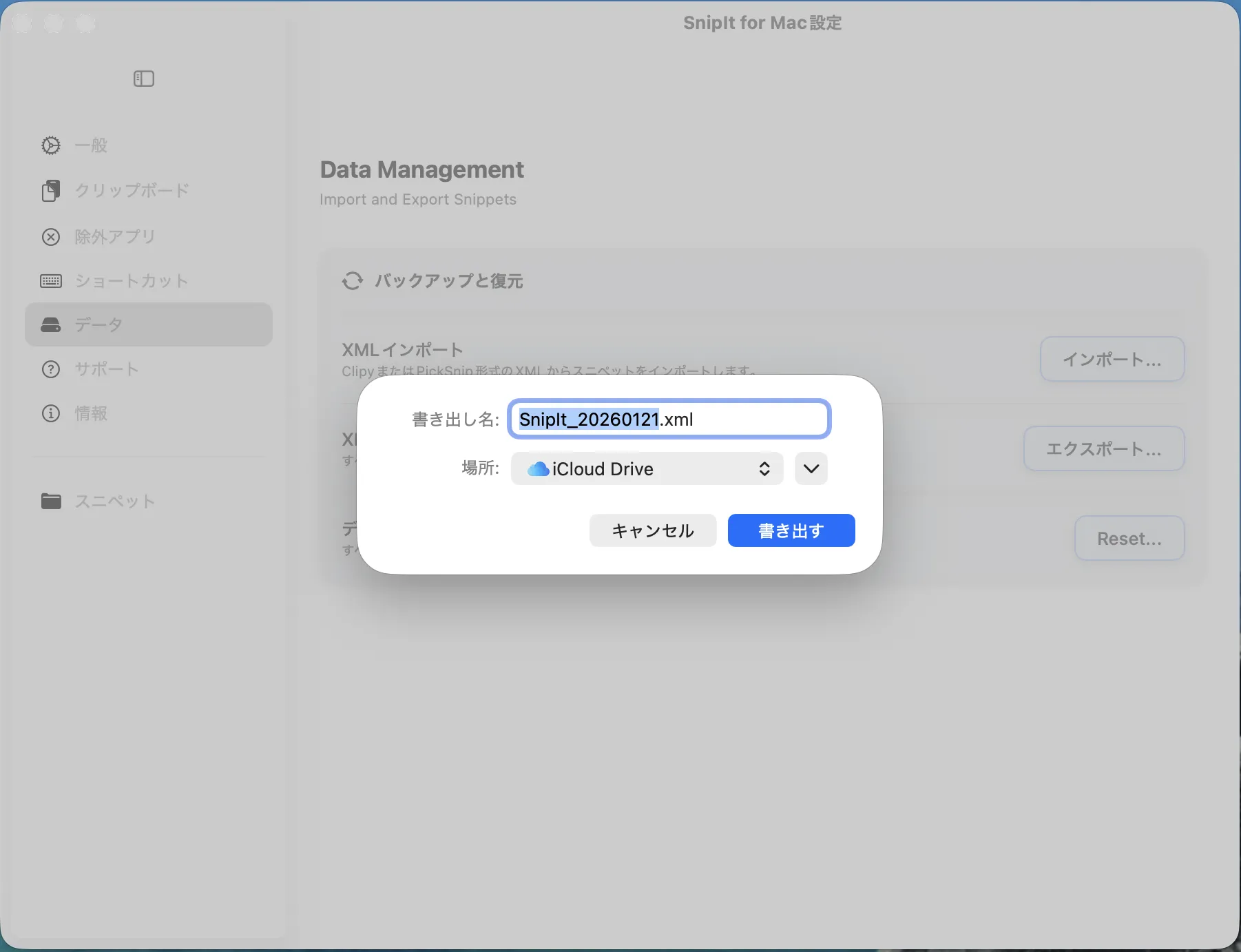 Macでのエクスポート画面